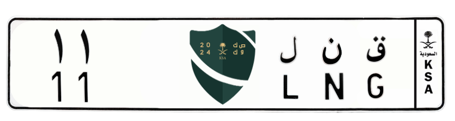 لوحة ق ن ل 11